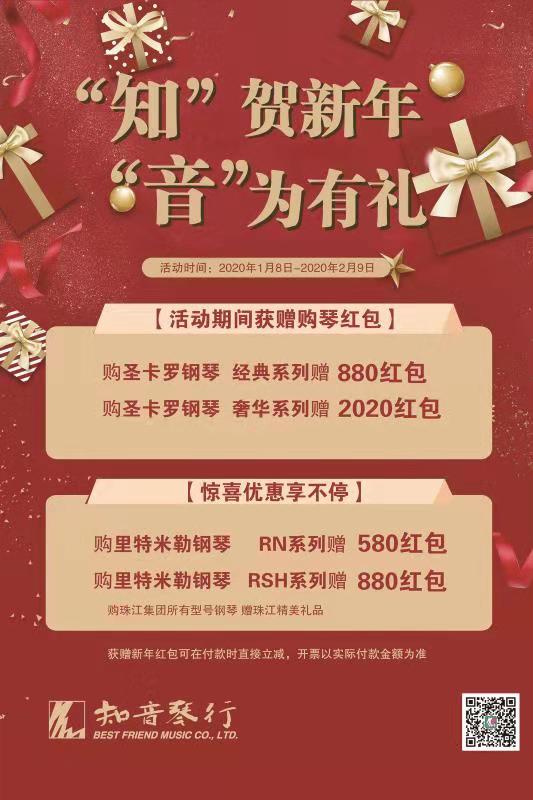 南京琴行1月活动2.jpg